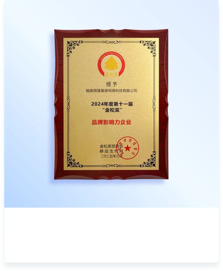 中国工信部“社会服务领域信用应用创新特等奖”